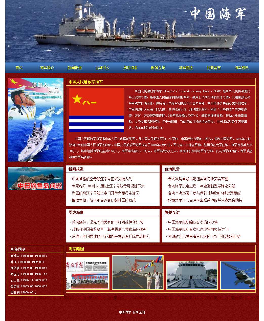 中国海军专题网站(23页)--编号01