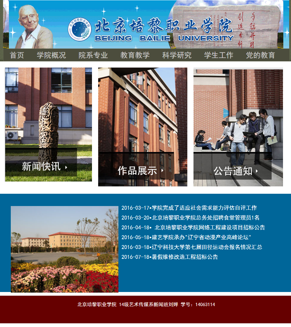北京黎红学院4页面----编号0419