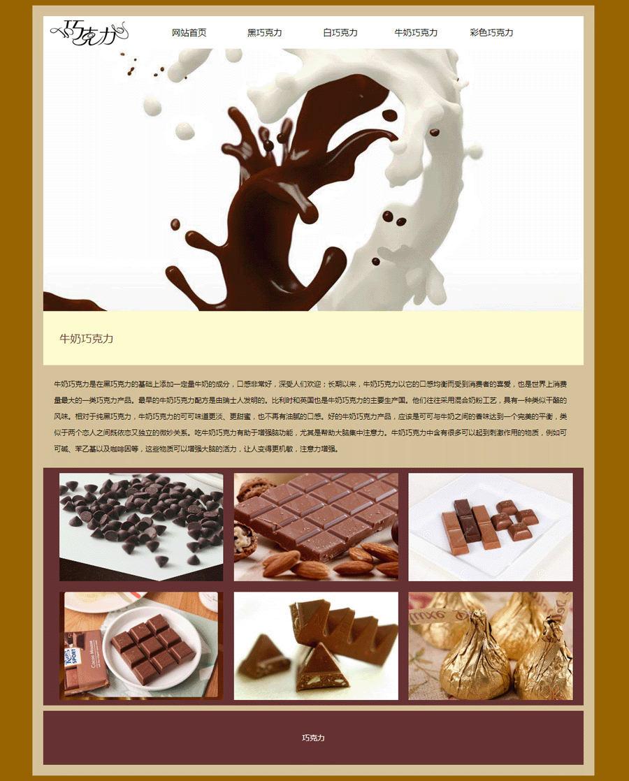 巧克力[4页]DIVCSS布局----编号0747