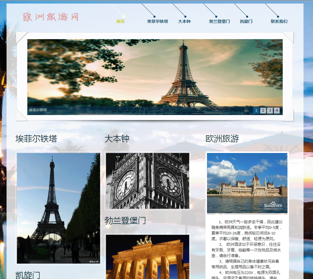 欧州旅游[6页]DIVCSS布局·JS特效·框