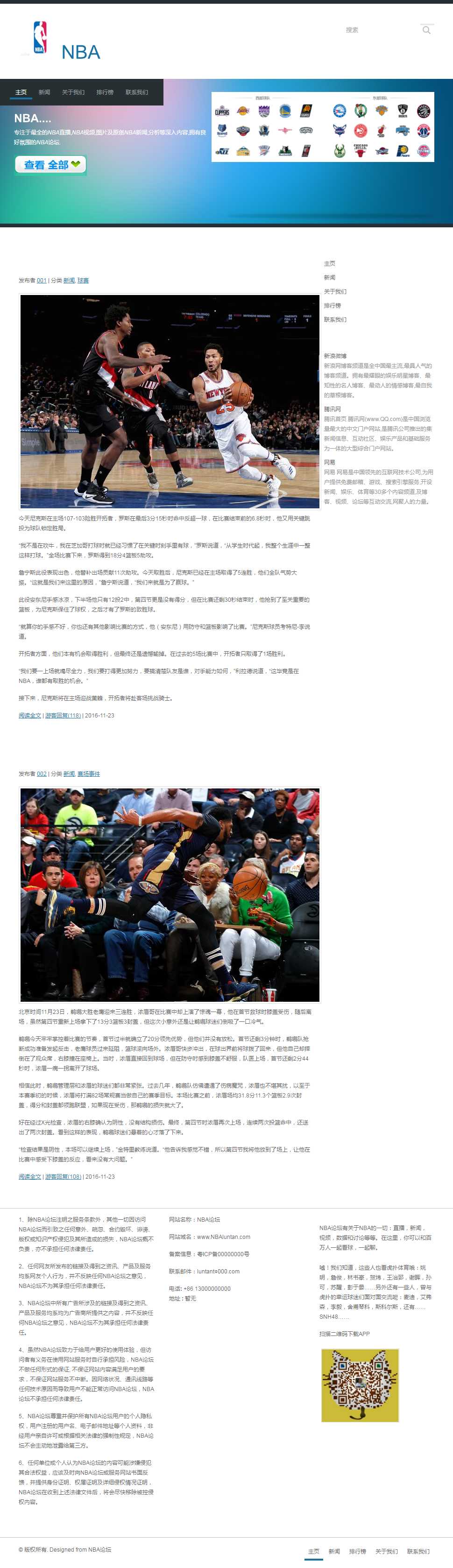 NBA新闻网站html成品--编号01343