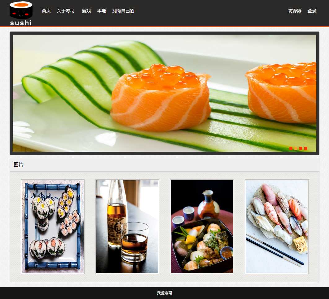寿司介绍网页--编号01324