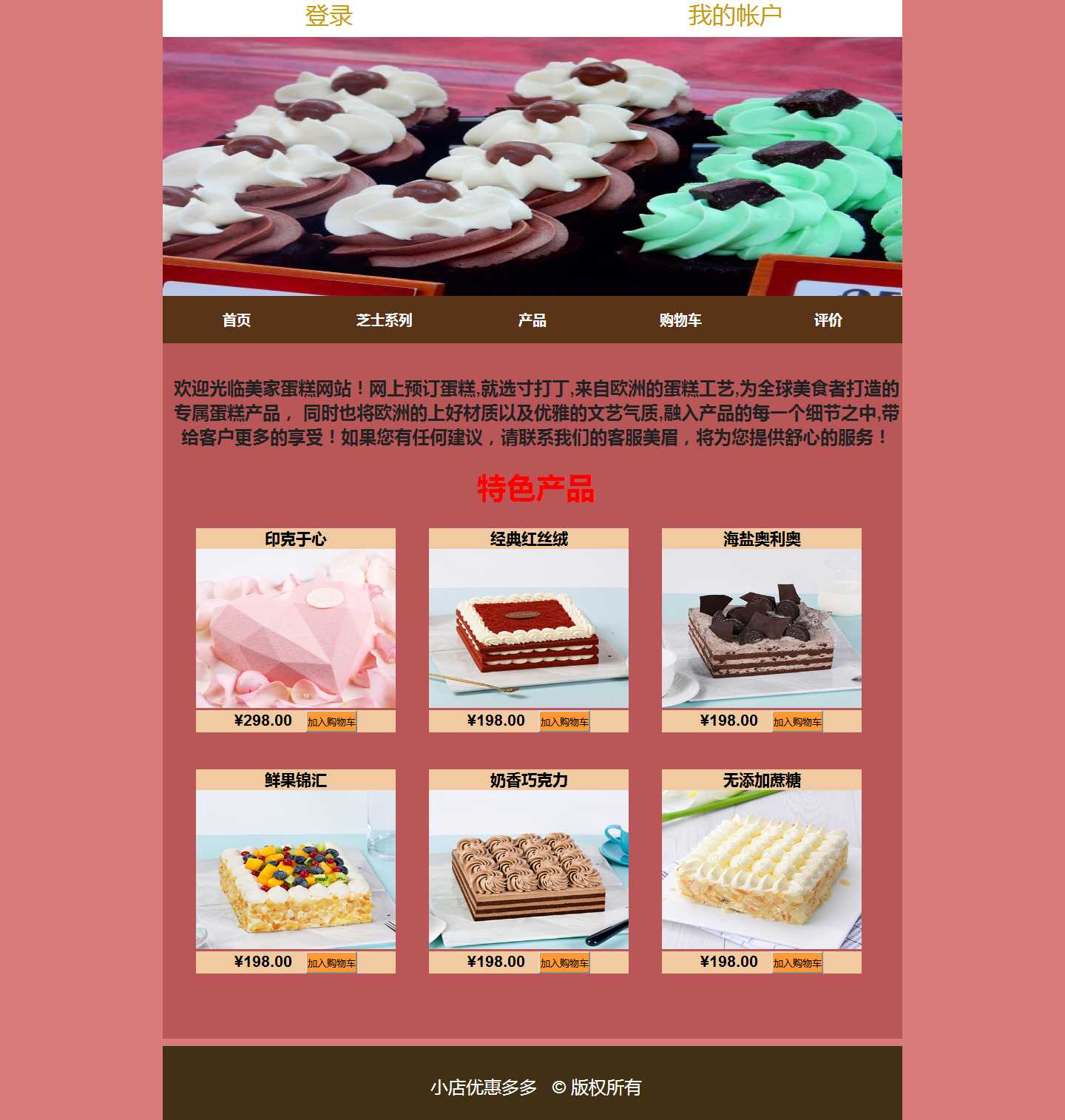 蛋糕html5无框架食品电子商务 8页