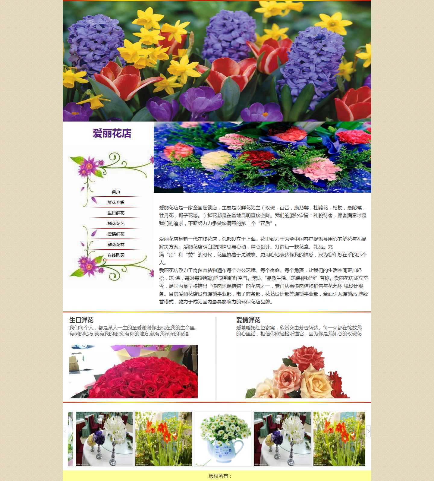 鲜花爱丽花店电子商务文化 8页