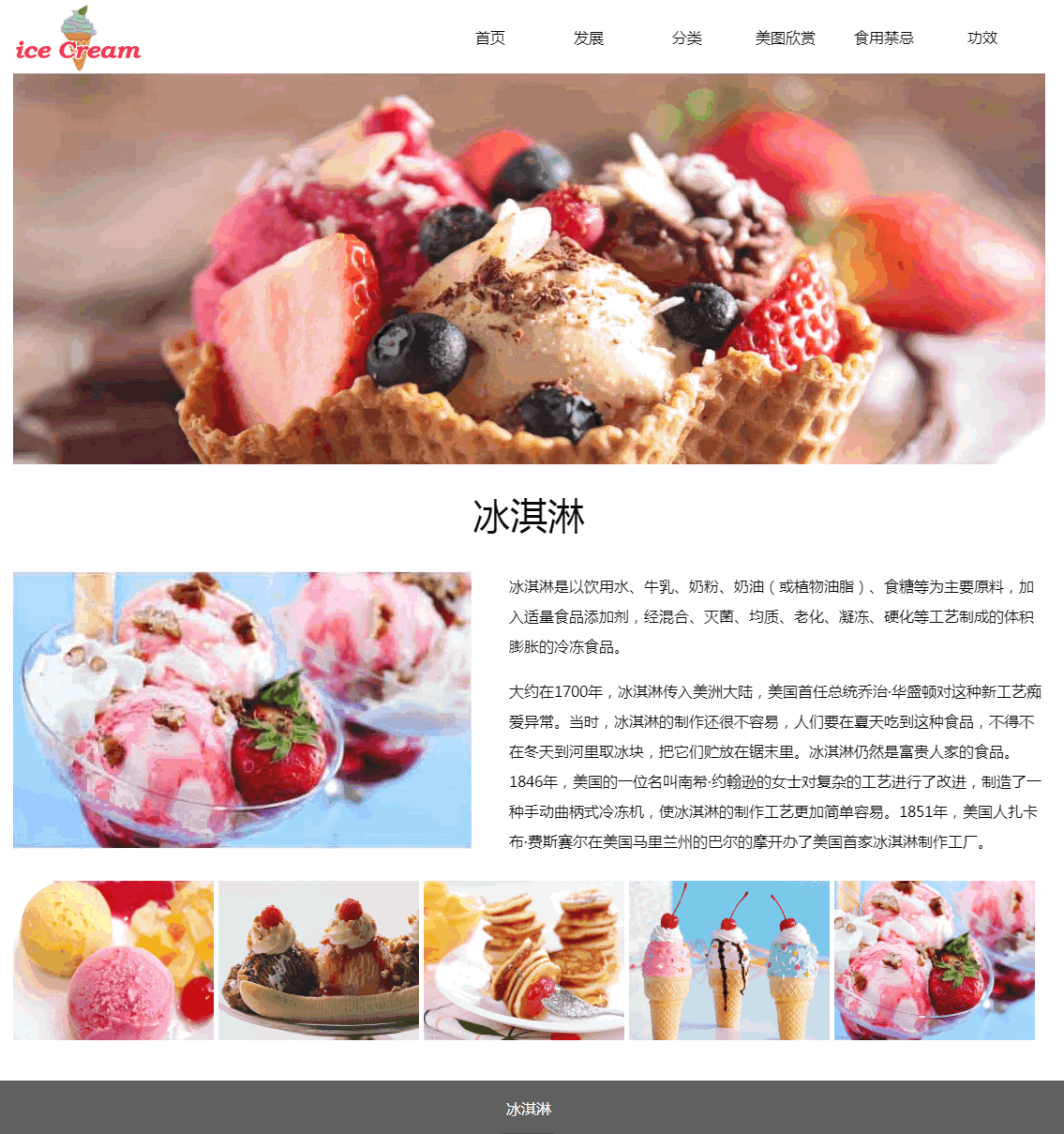 <b>冰淇淋网页(6页)--编号01323</b>