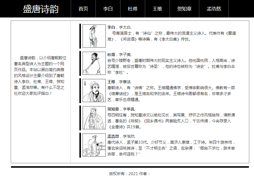 诗词网页(16页)--编号0185