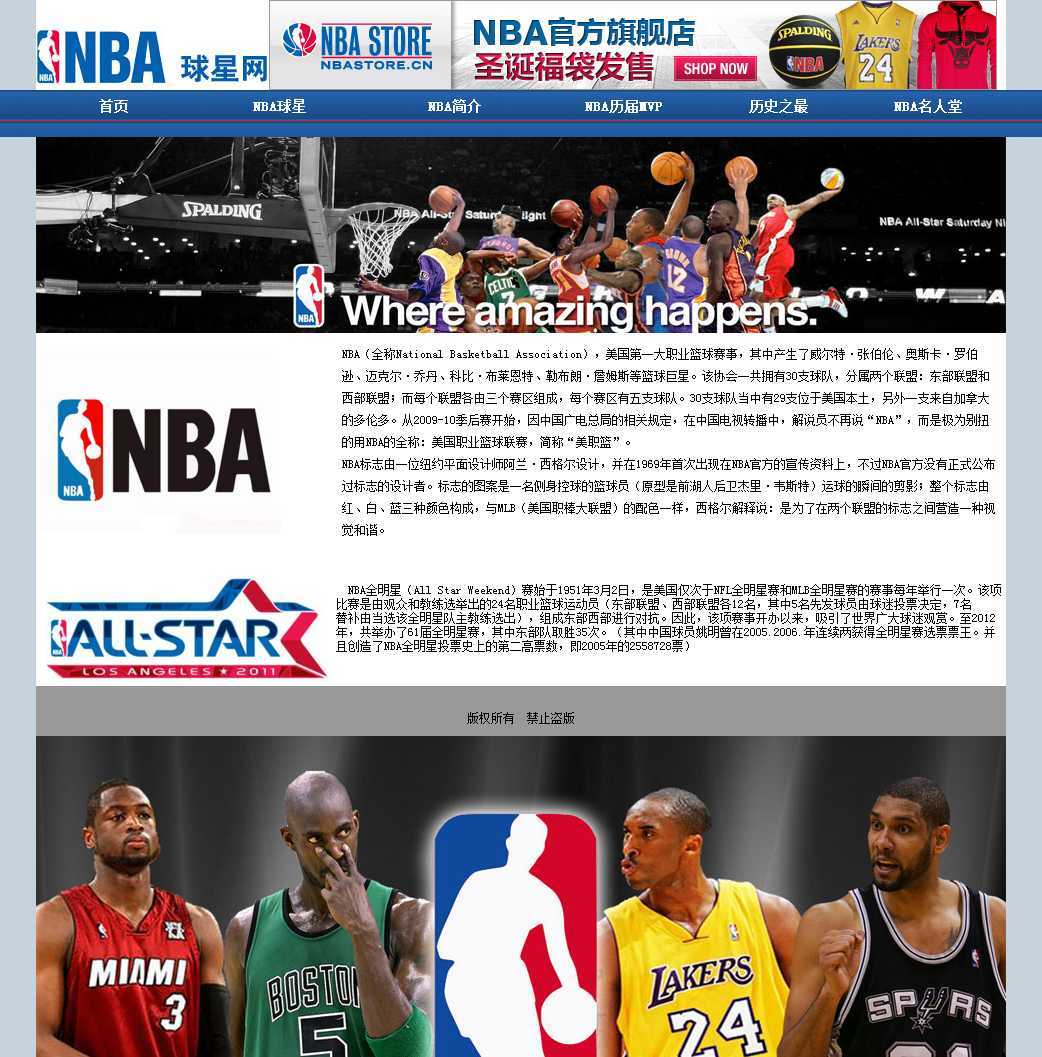 篮球NBA介绍网页(22页)--编号01356