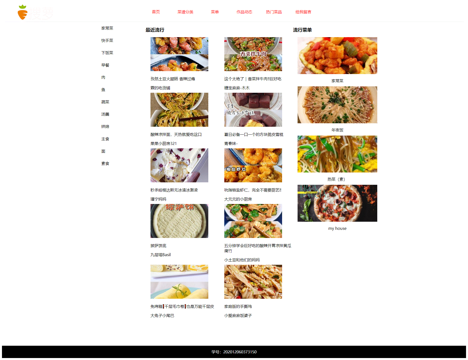 美食菜谱网页(6页)--编号01694