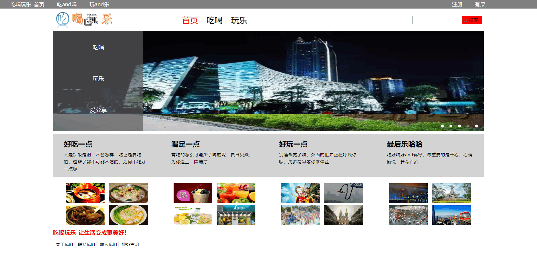 广州吃喝玩乐网站（4页）---编号