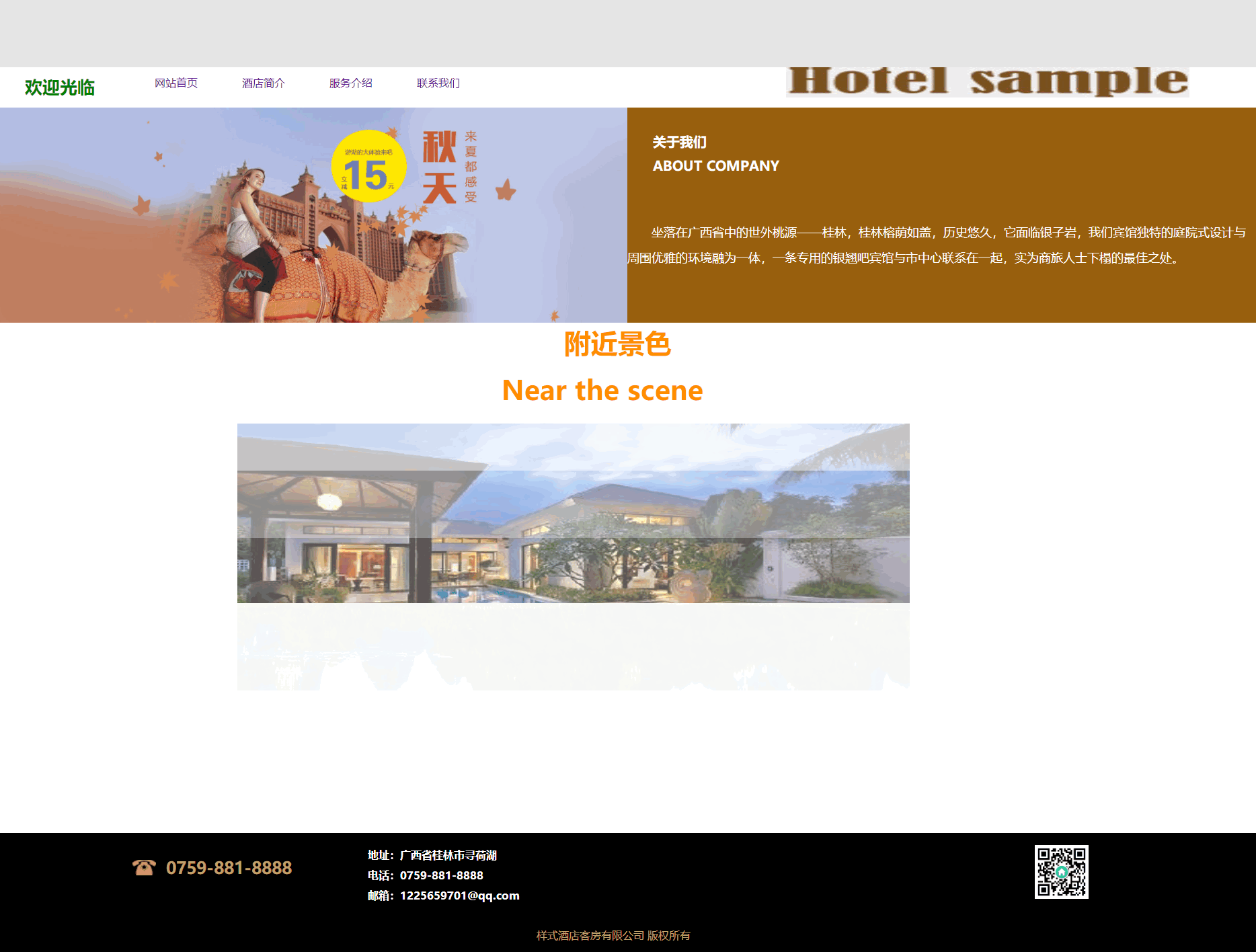 酒店网页（4页）----编号0985